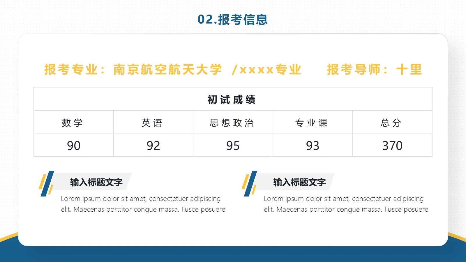 考研复试面试简历PPT模板 第 5 页预览图