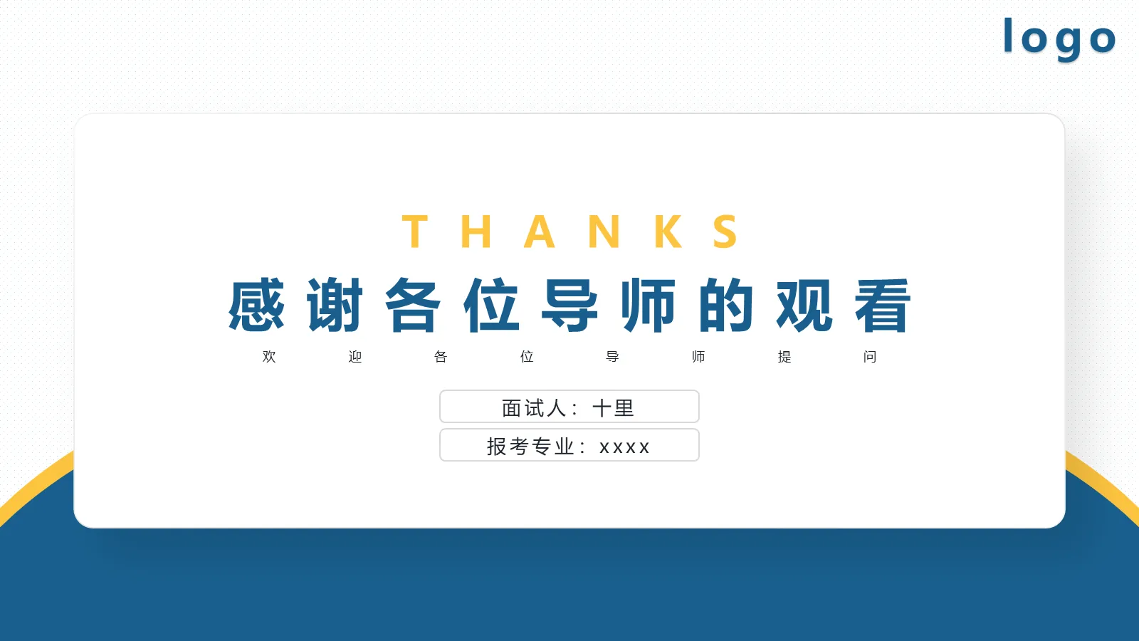 考研复试面试简历PPT模板 第 15 页预览图