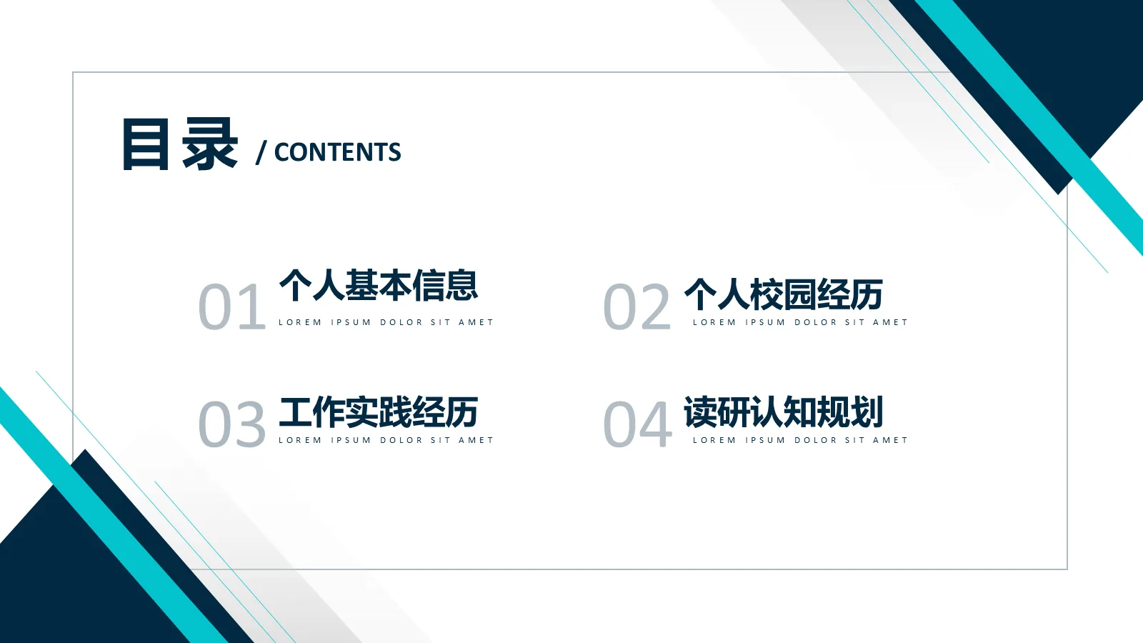 研究生复试面试简历PPT模板 第 2 页缩略图