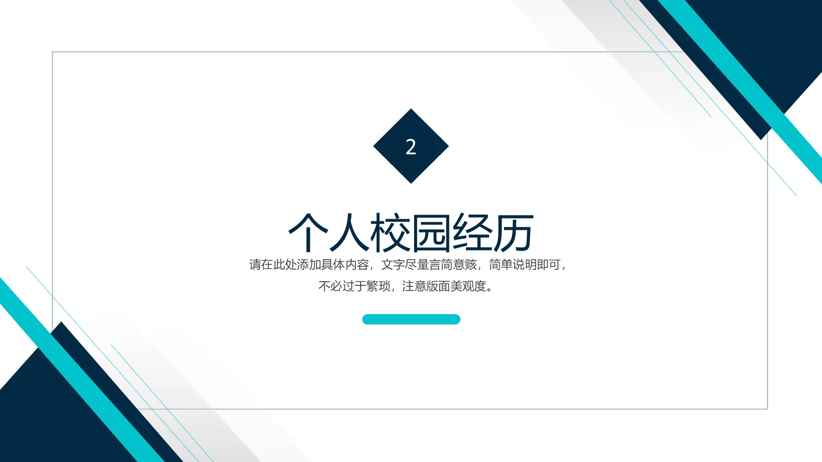 研究生复试面试简历PPT模板 第 6 页预览图