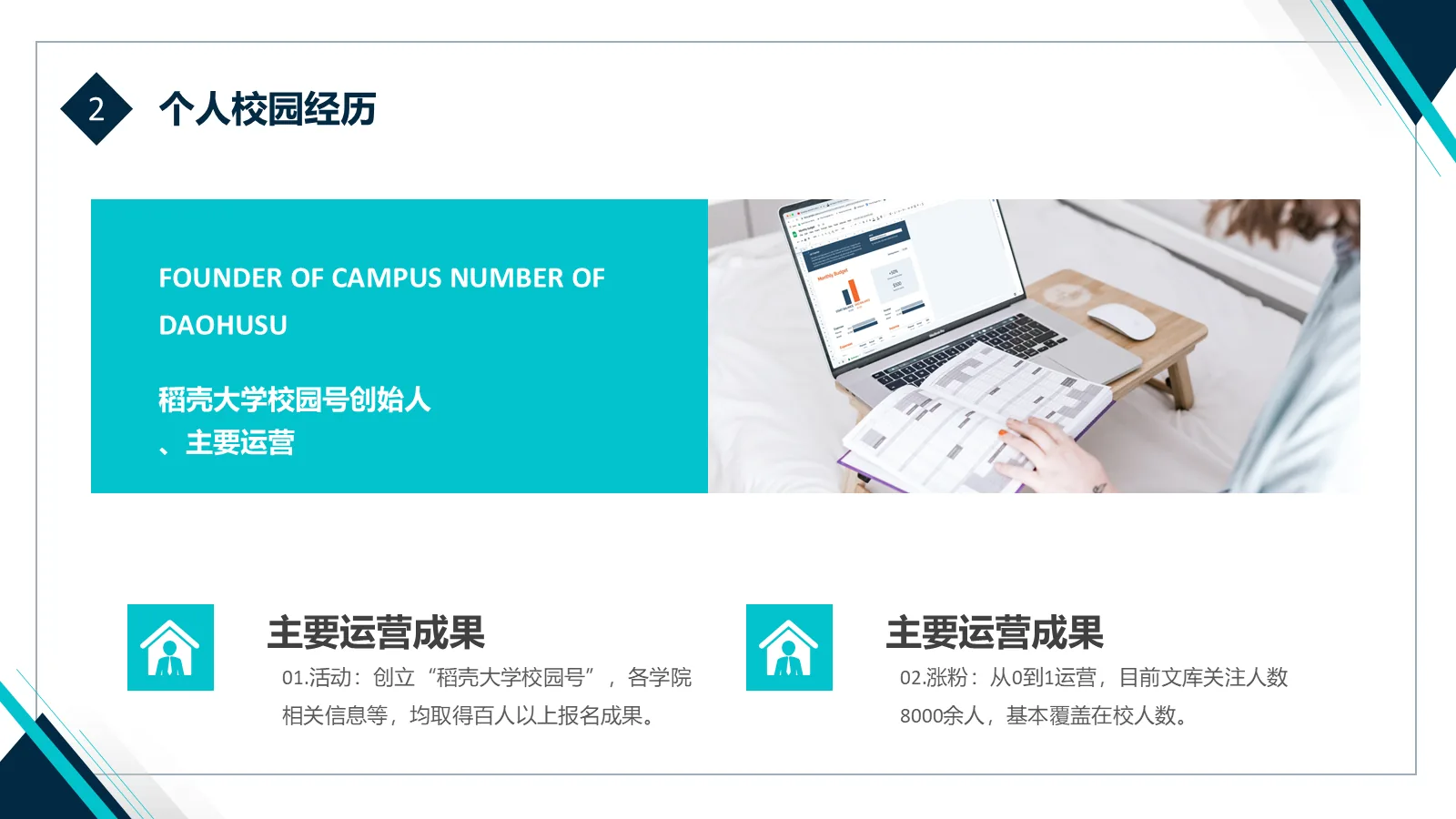 研究生复试面试简历PPT模板 第 7 页预览图