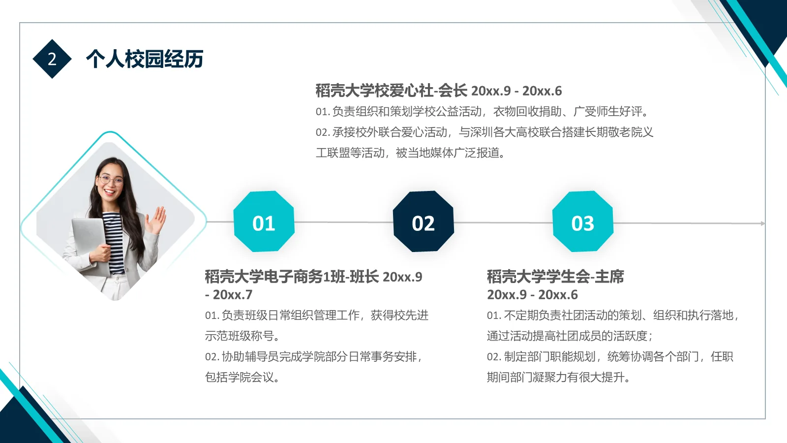 研究生复试面试简历PPT模板 第 9 页预览图