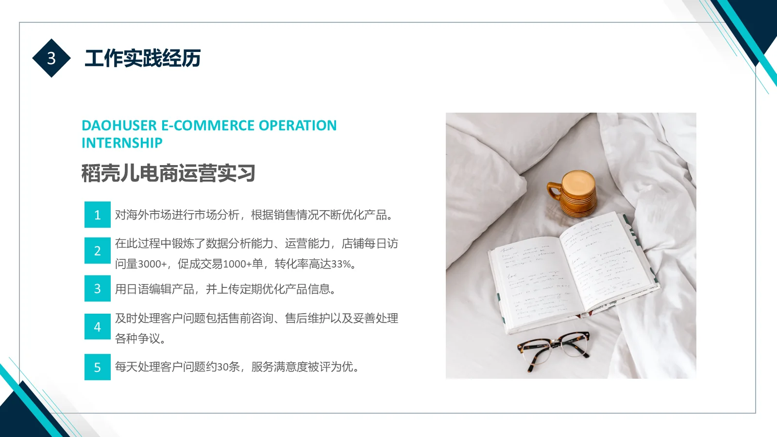 研究生复试面试简历PPT模板 第 11 页预览图