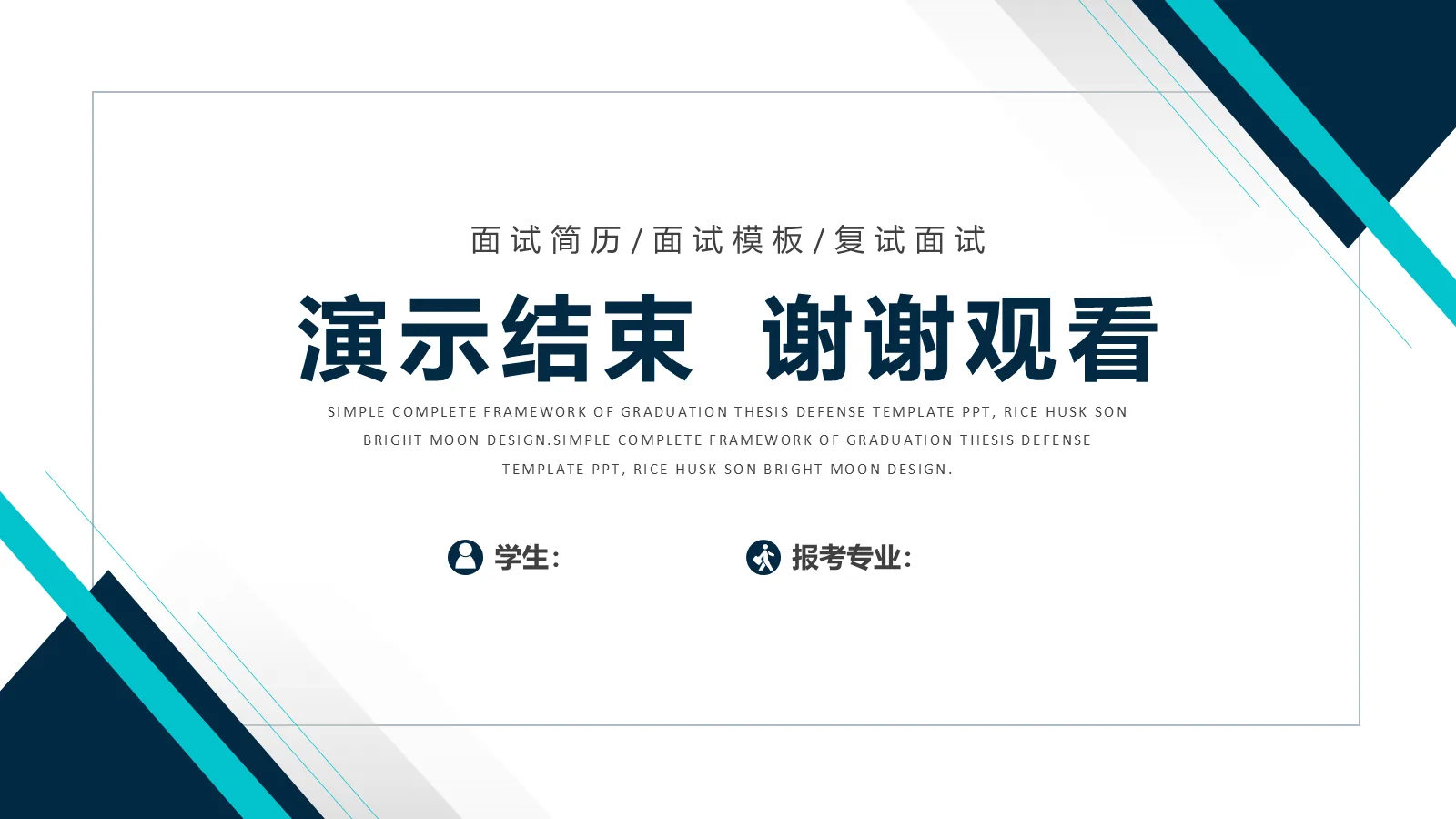 研究生复试面试简历PPT模板 第 19 页预览图