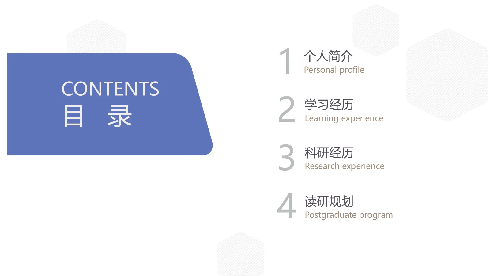 研究生复试自我介绍PPT模板 第 2 页缩略图