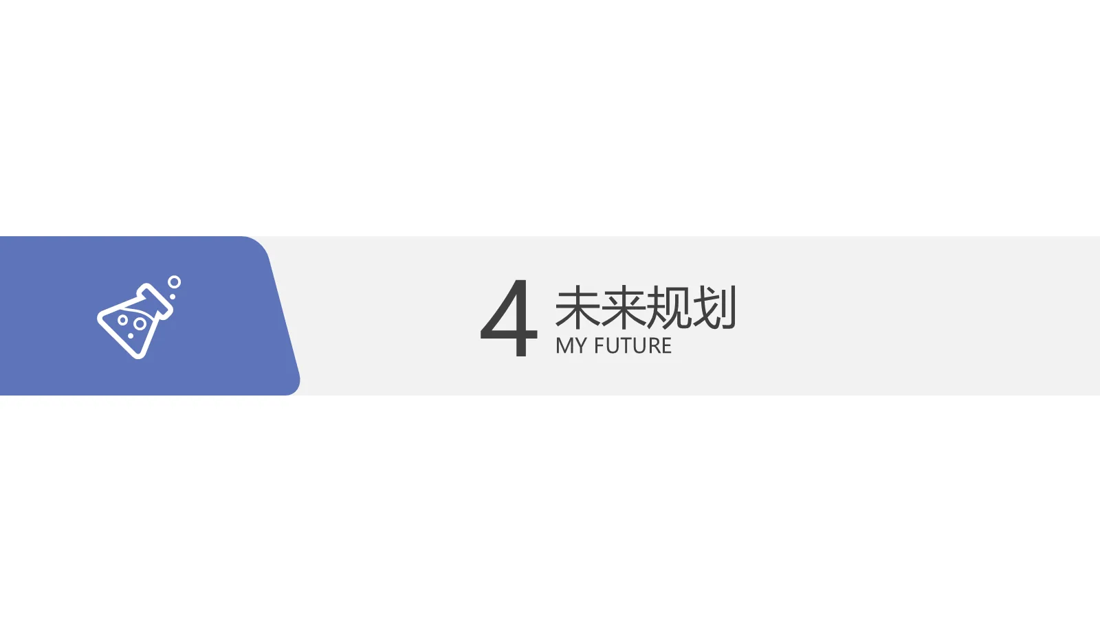 研究生复试自我介绍PPT模板 第 14 页预览图