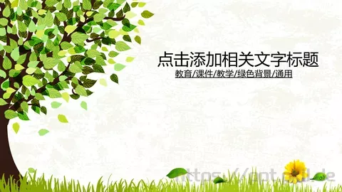 教育说课PPT模板 缩略图