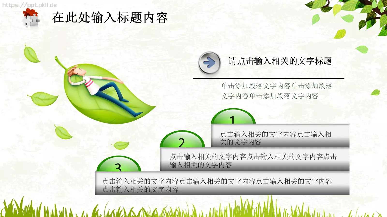 教育说课PPT模板 第 8 页预览图