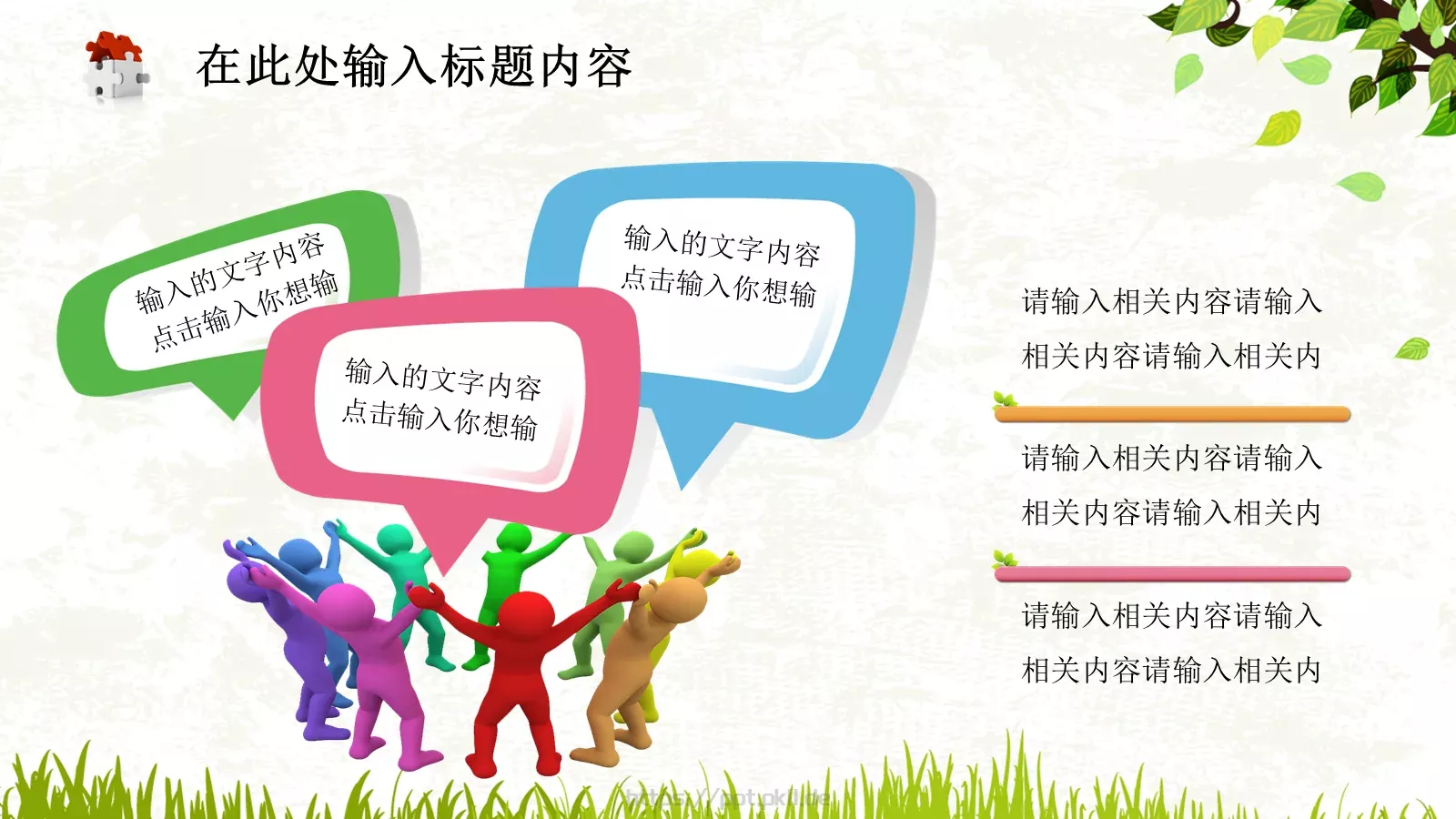 教育说课PPT模板 第 12 页预览图