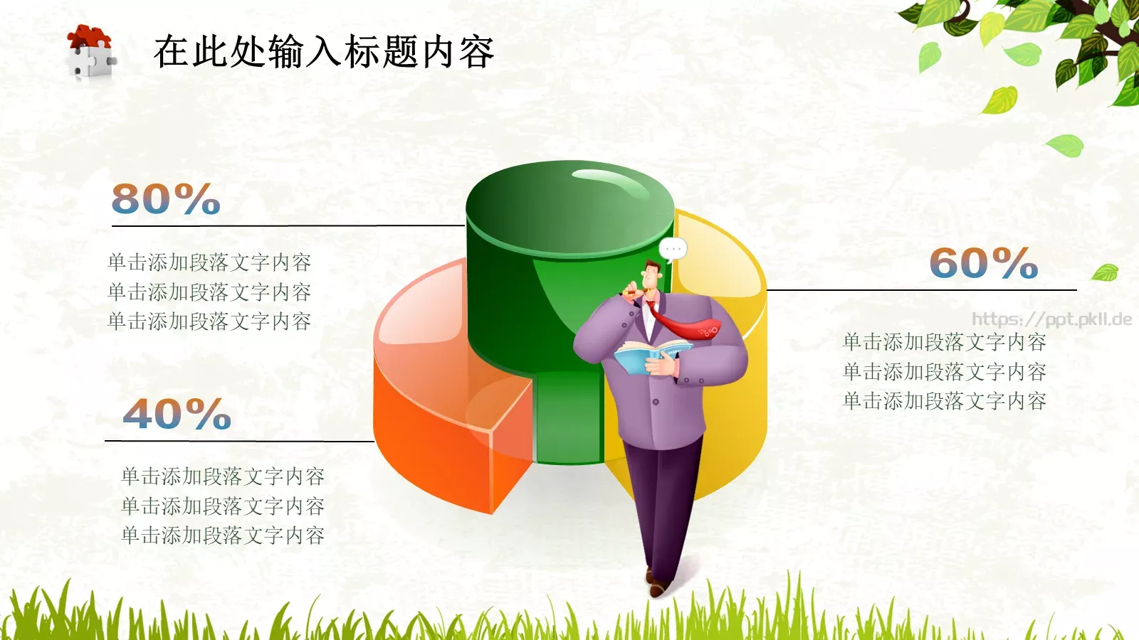 教育说课PPT模板 第 33 页预览图