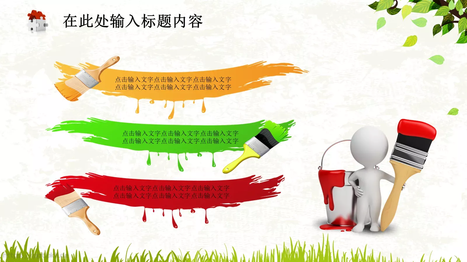 教育教学课件PPT模板 第 3 页缩略图