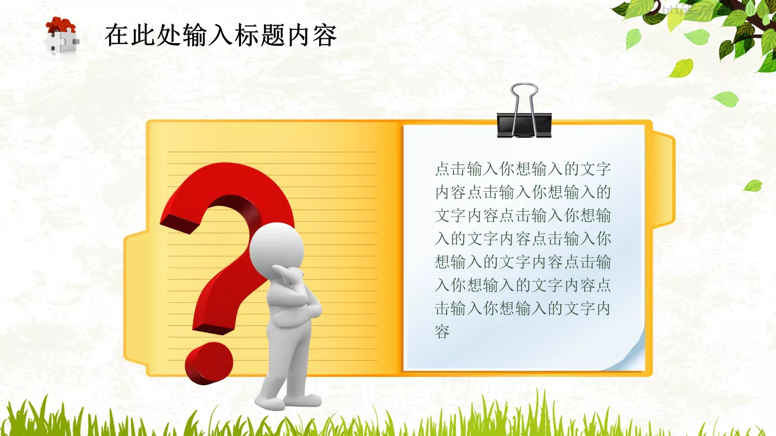 教育教学课件PPT模板 第 6 页预览图