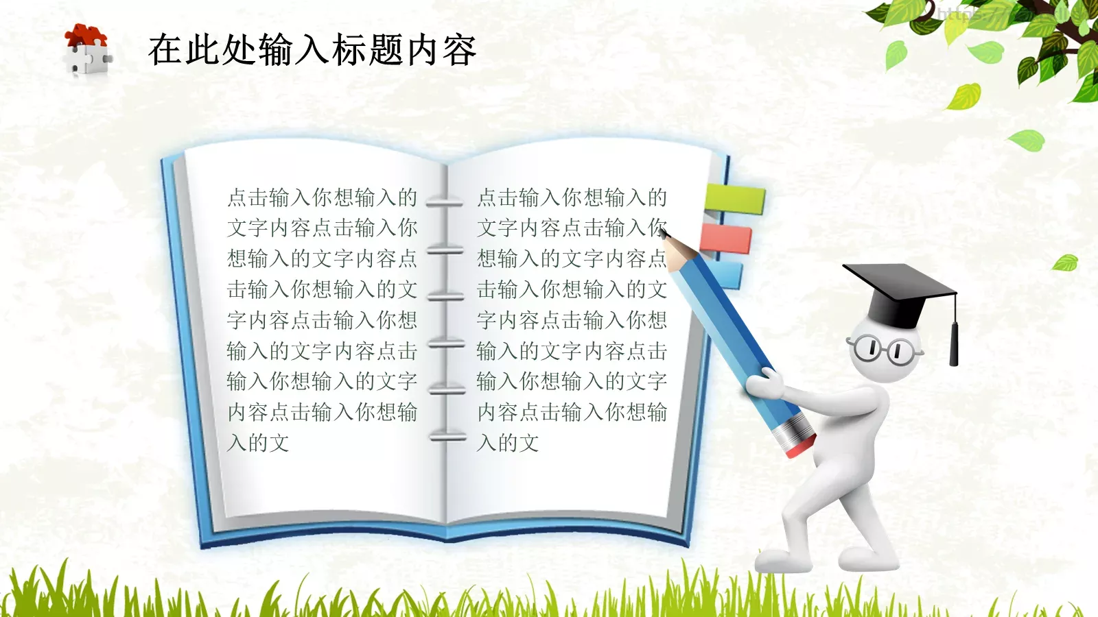 教育教学课件PPT模板 第 9 页预览图