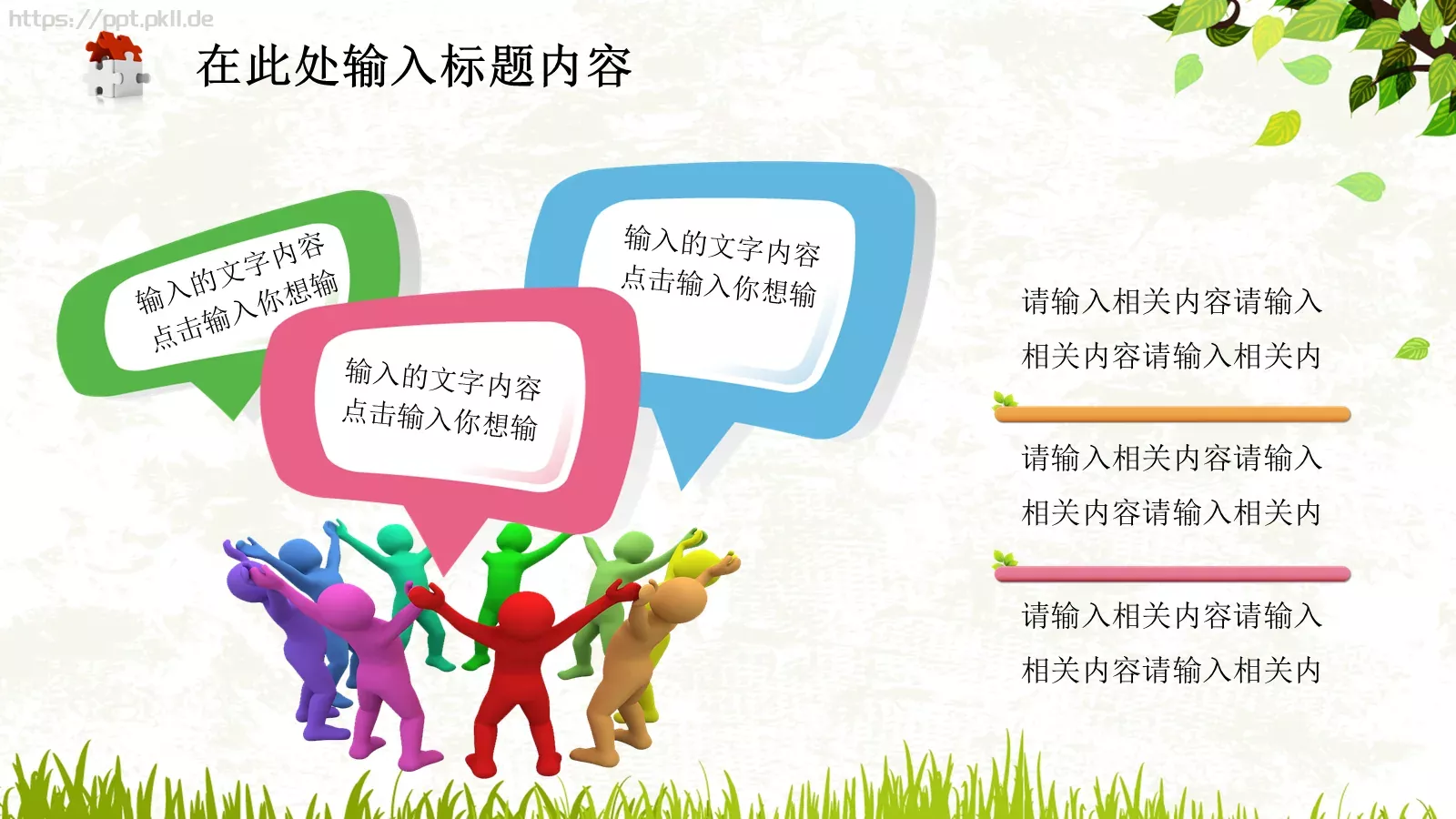 教育教学课件PPT模板 第 12 页预览图