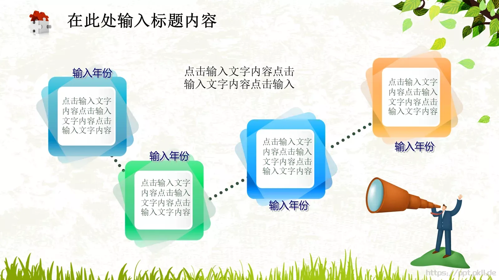 教育教学课件PPT模板 第 13 页预览图