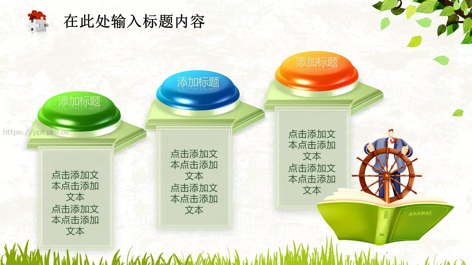 教育教学课件PPT模板 第 20 页预览图