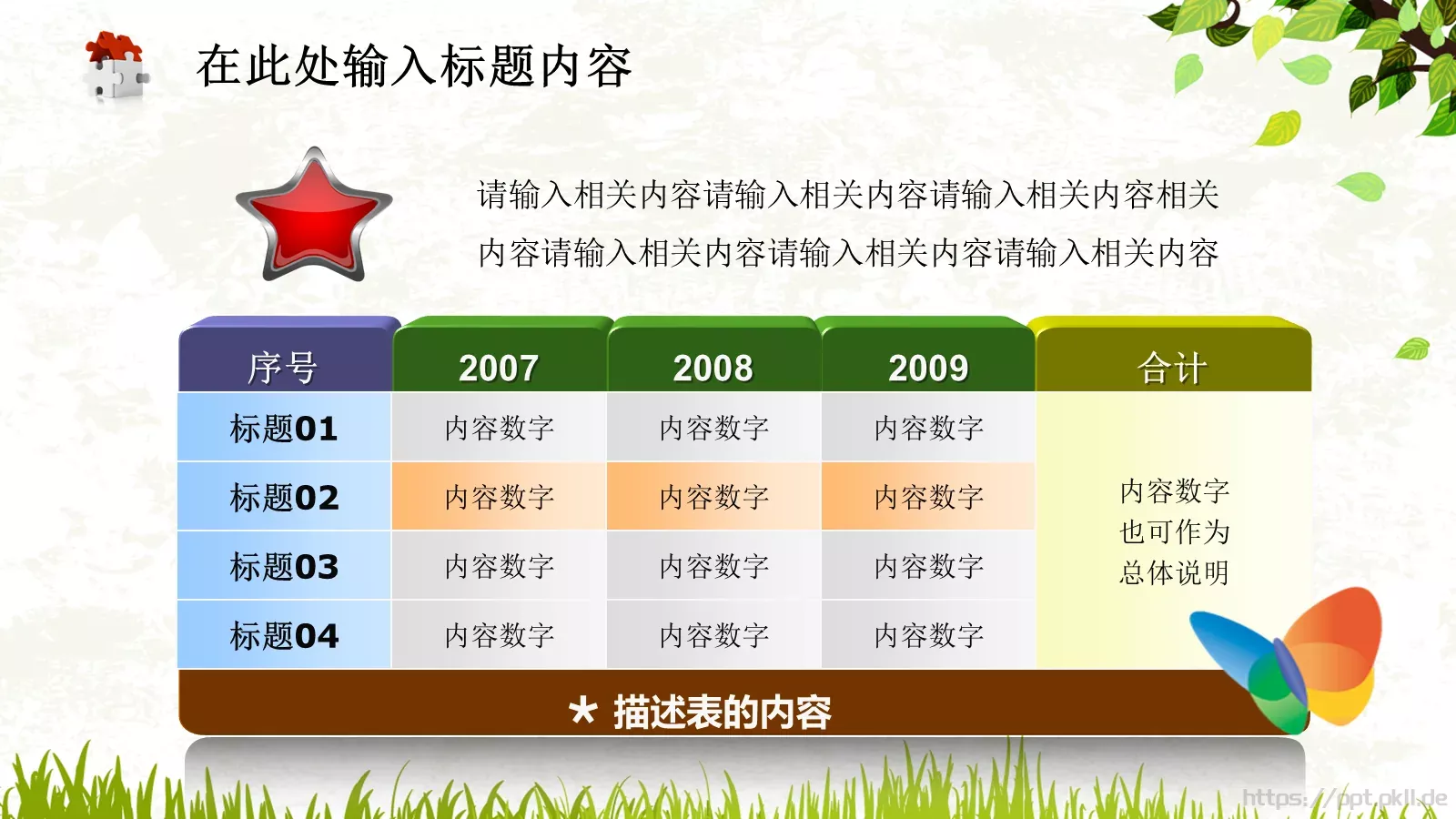 教育教学课件PPT模板 第 22 页预览图