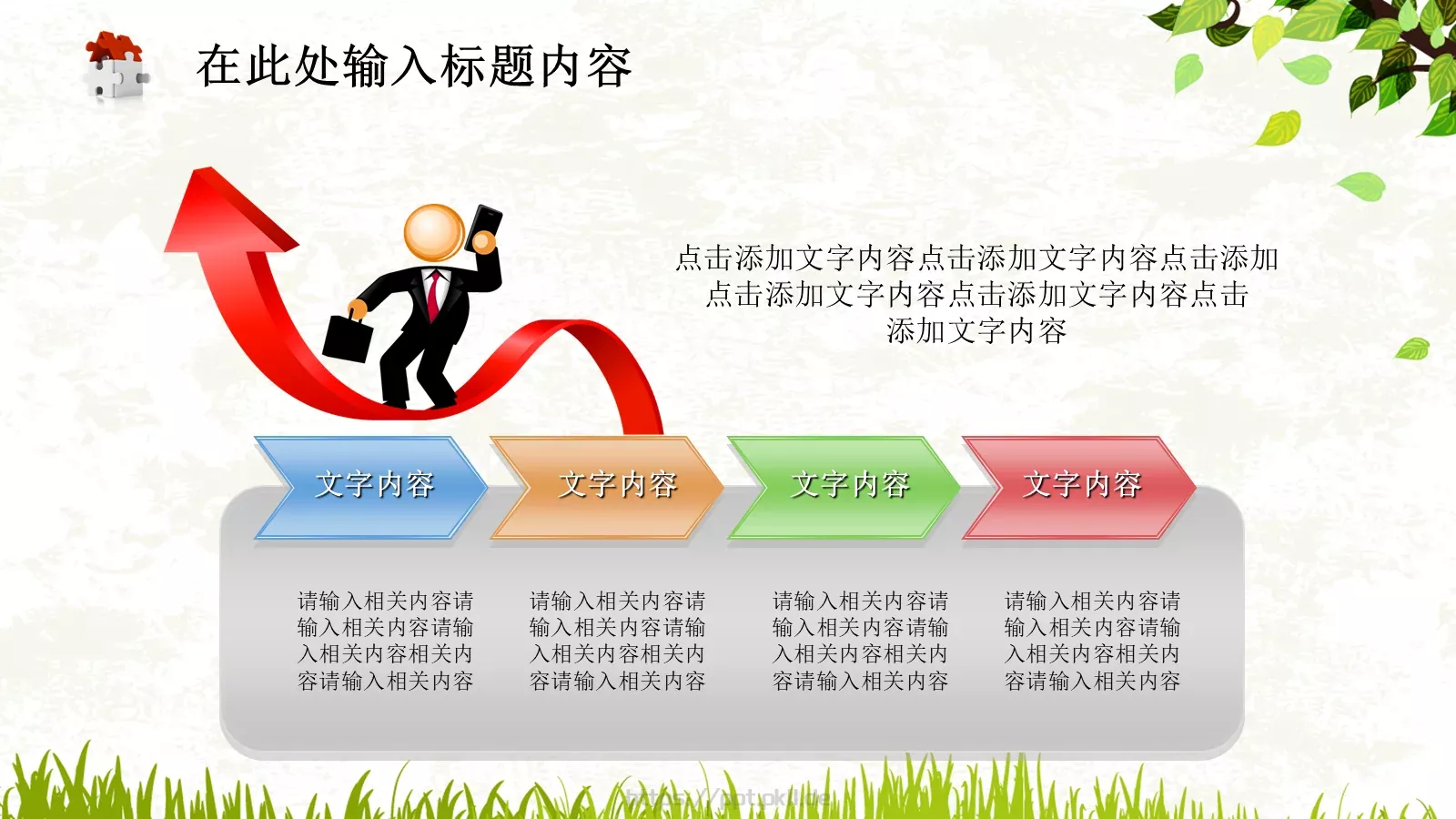 教育教学课件PPT模板 第 27 页预览图