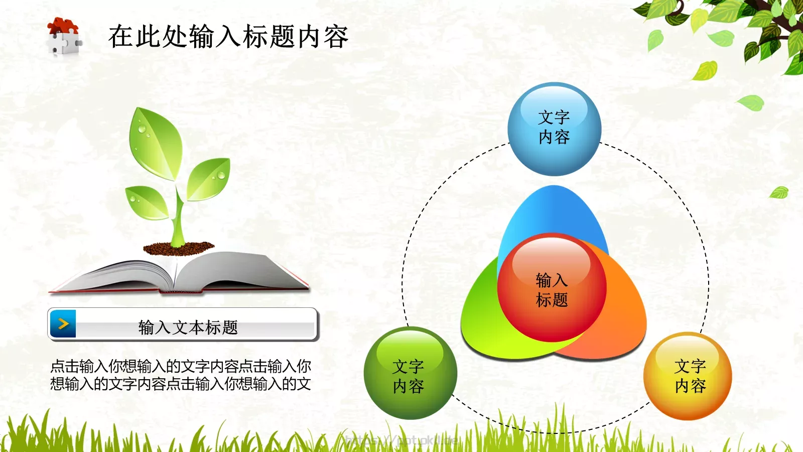 教育教学课件PPT模板 第 29 页预览图