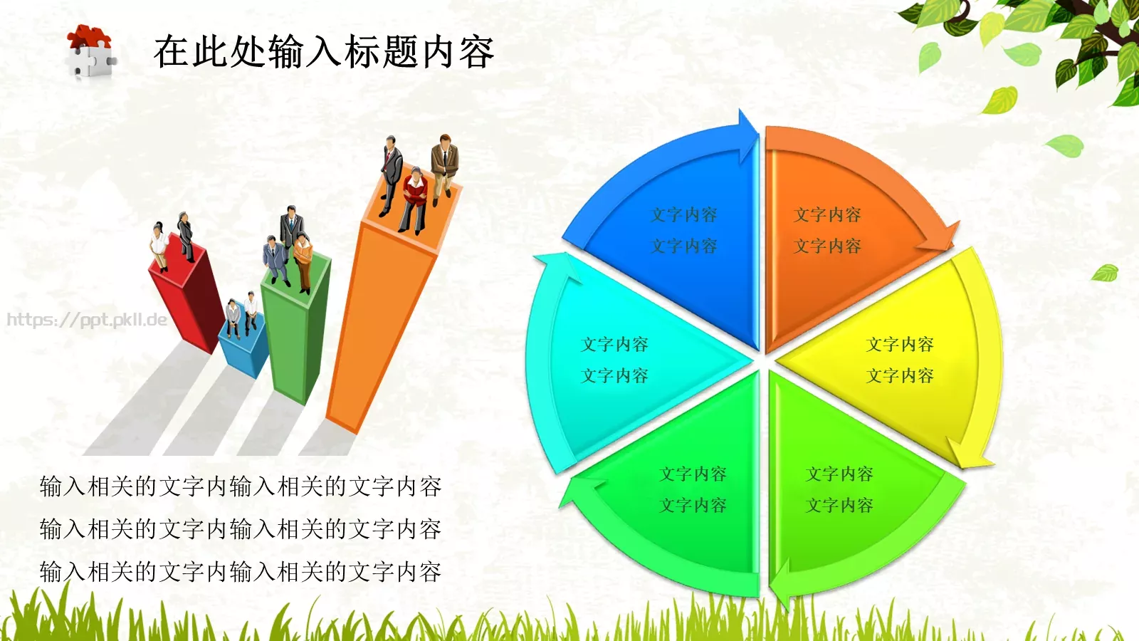 教育教学课件PPT模板 第 32 页预览图