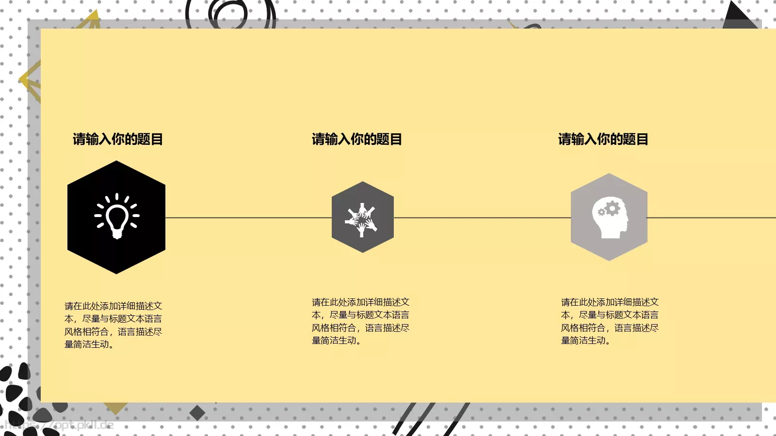 几何风格教师课件 第 4 页缩略图