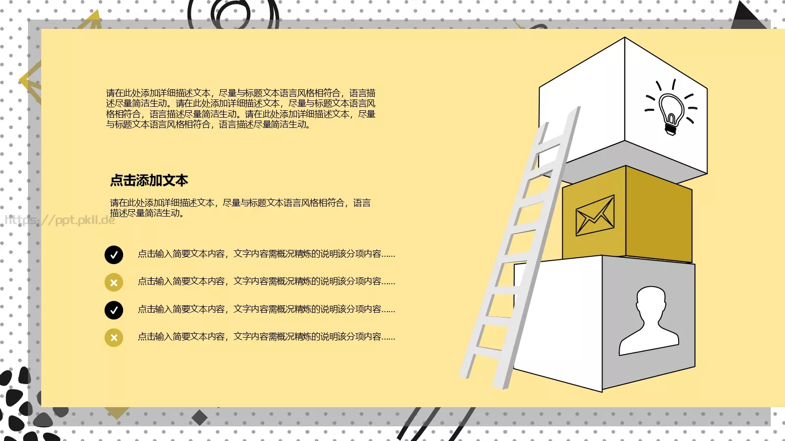 几何风格教师课件 第 7 页预览图