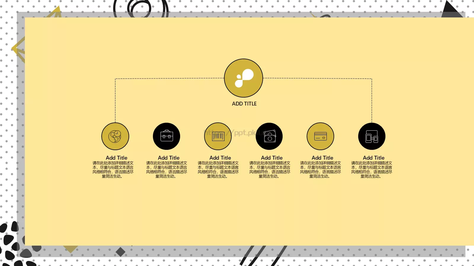 几何风格教师课件 第 23 页预览图