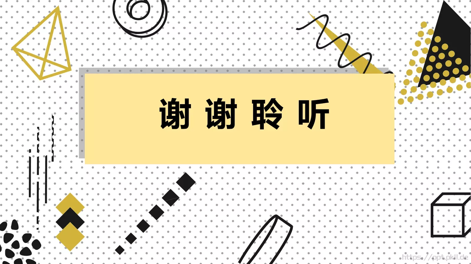 几何风格教师课件 第 25 页预览图