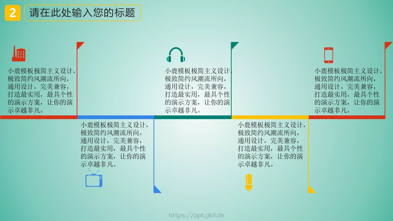 教育讲座PPT模板 第 9 页预览图