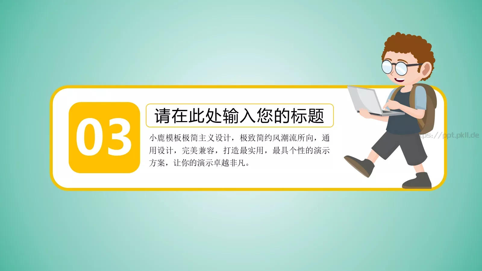教育讲座PPT模板 第 13 页预览图