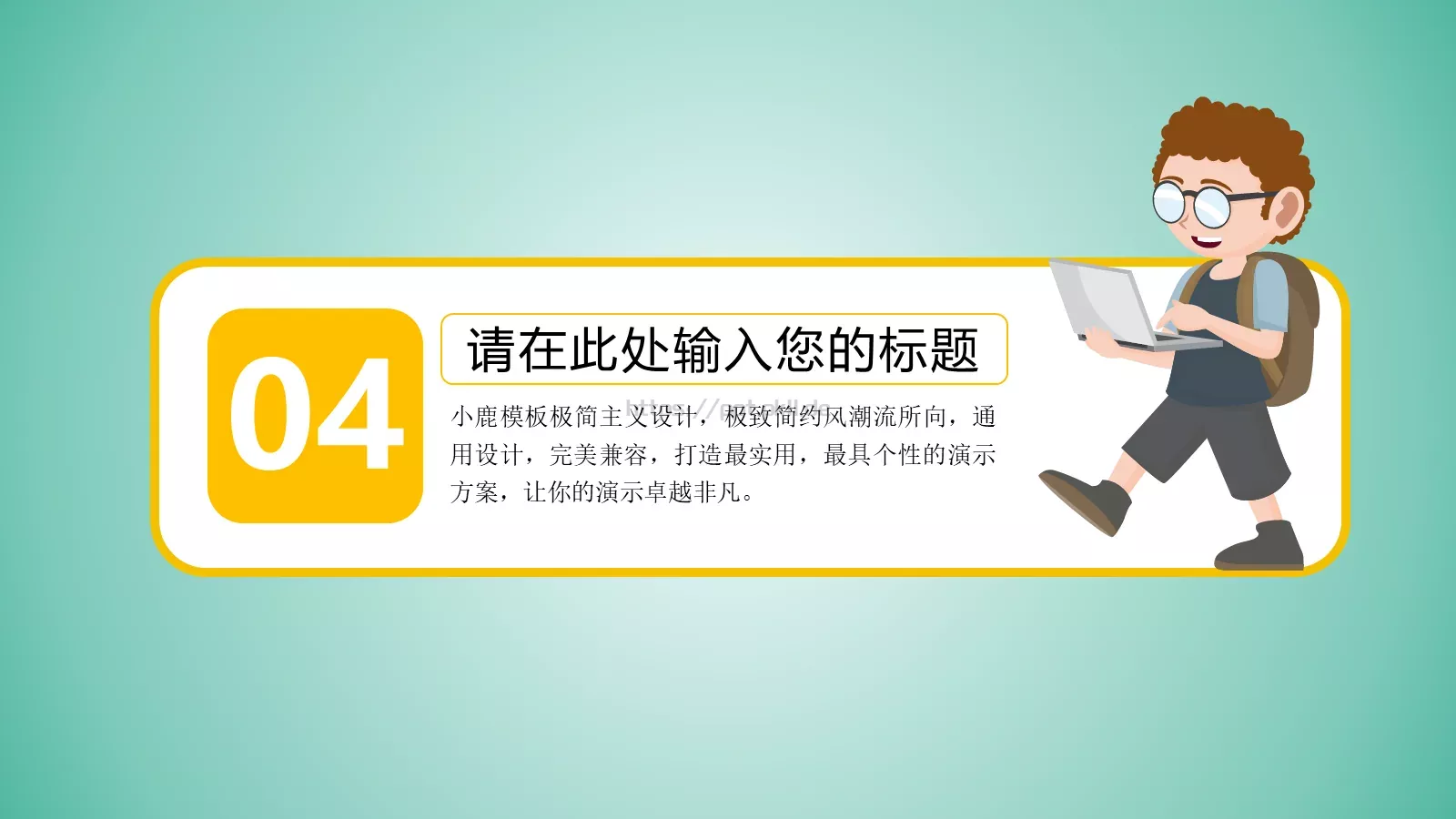 教育讲座PPT模板 第 18 页预览图