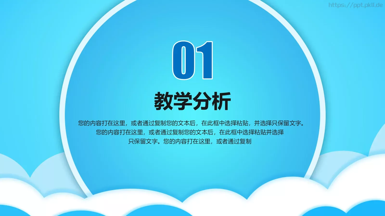 信息化教学课件 第 3 页缩略图