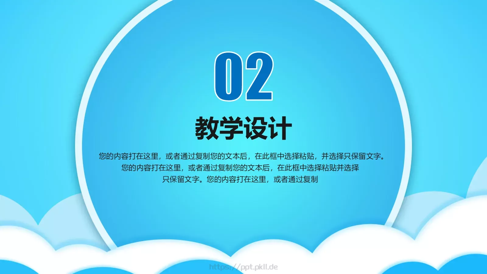 信息化教学课件 第 11 页预览图