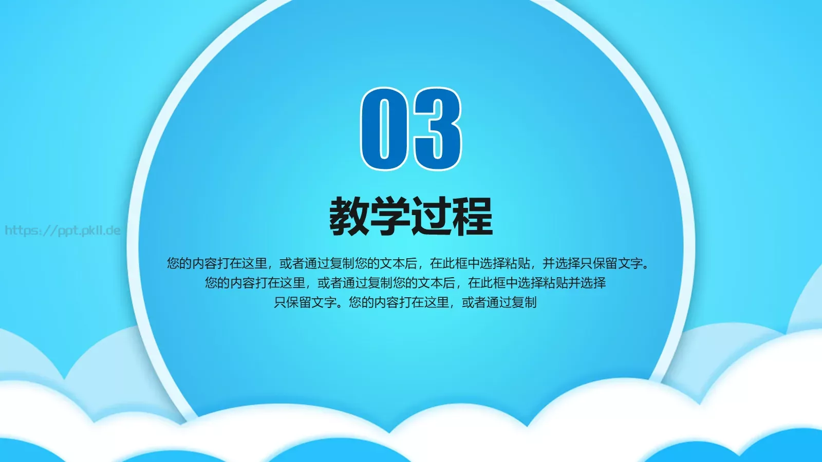 信息化教学课件 第 19 页预览图