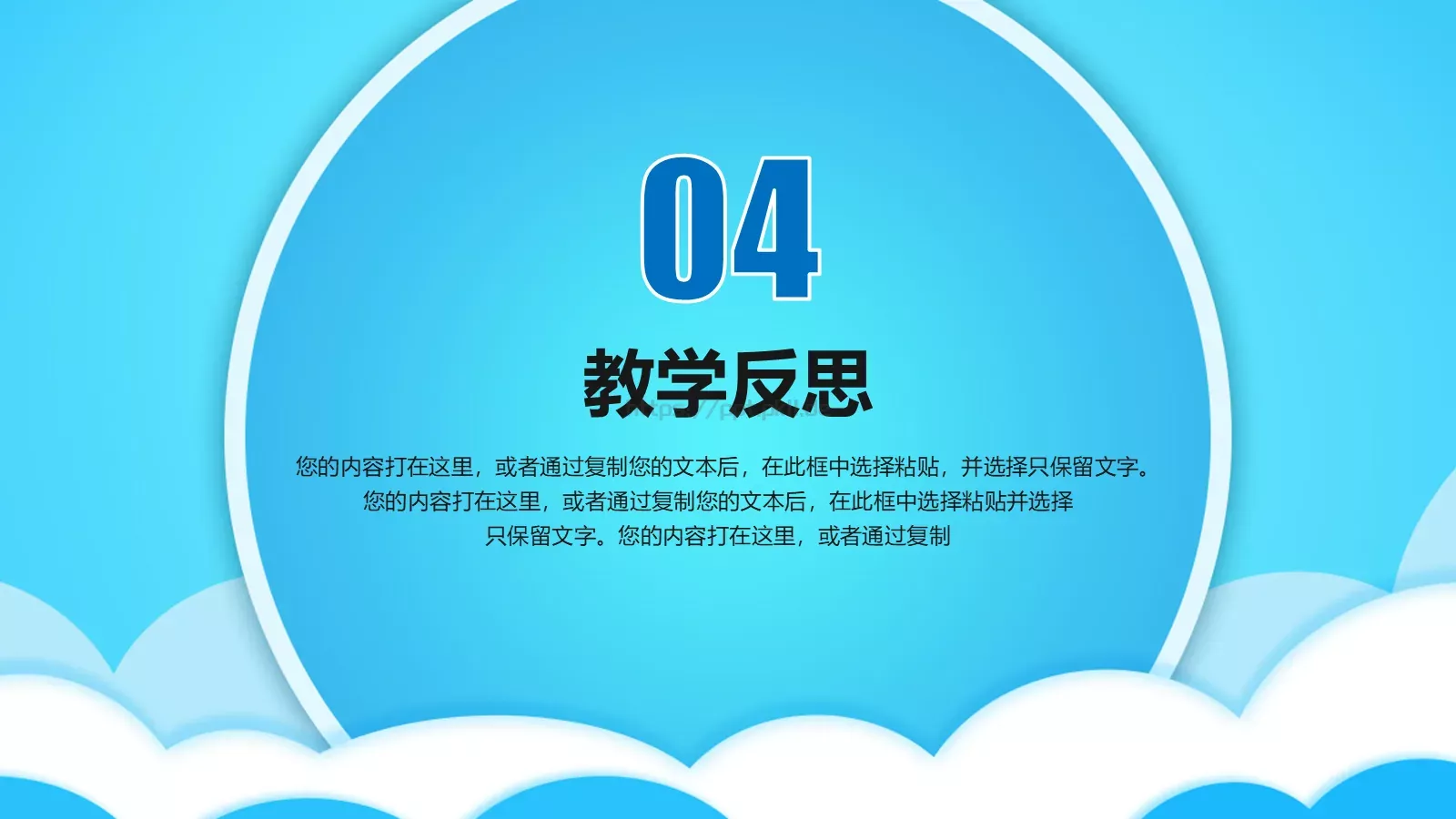 信息化教学课件 第 27 页预览图