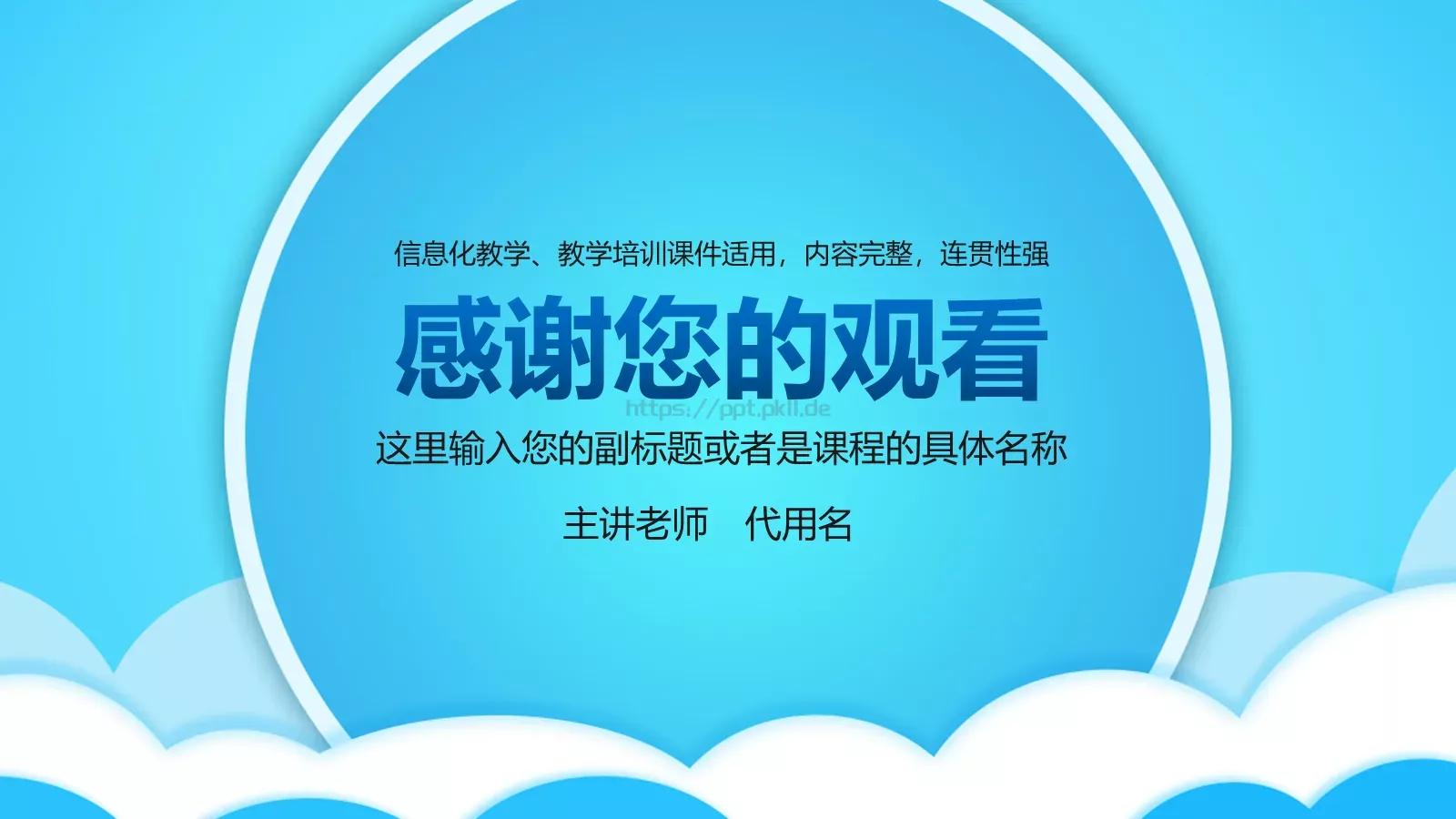 信息化教学课件 第 35 页预览图