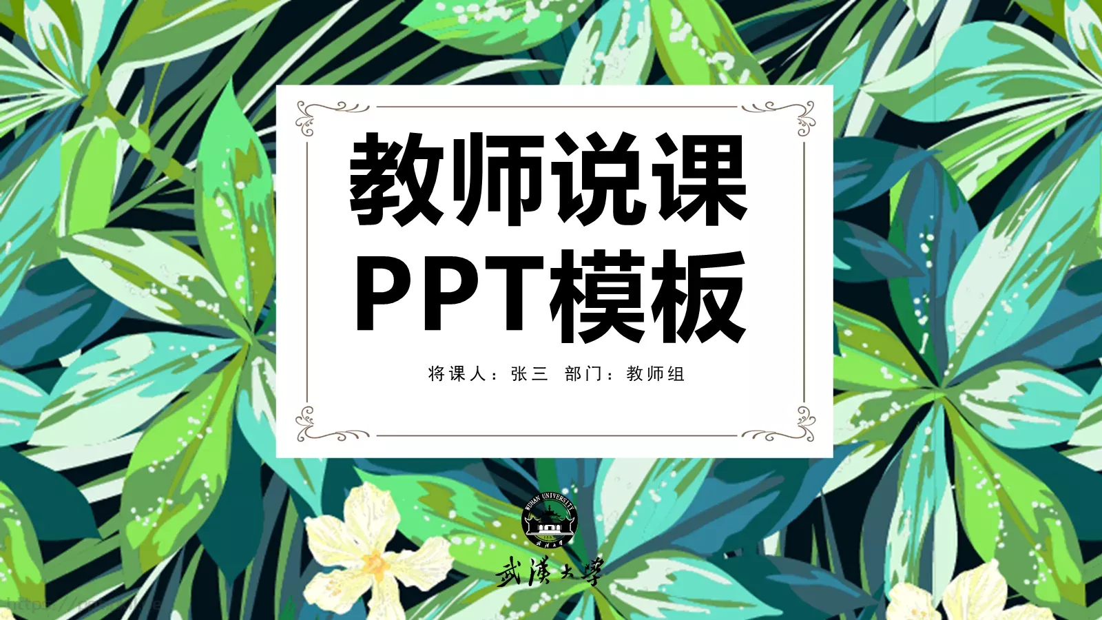 教学说课PPT模板 封面图