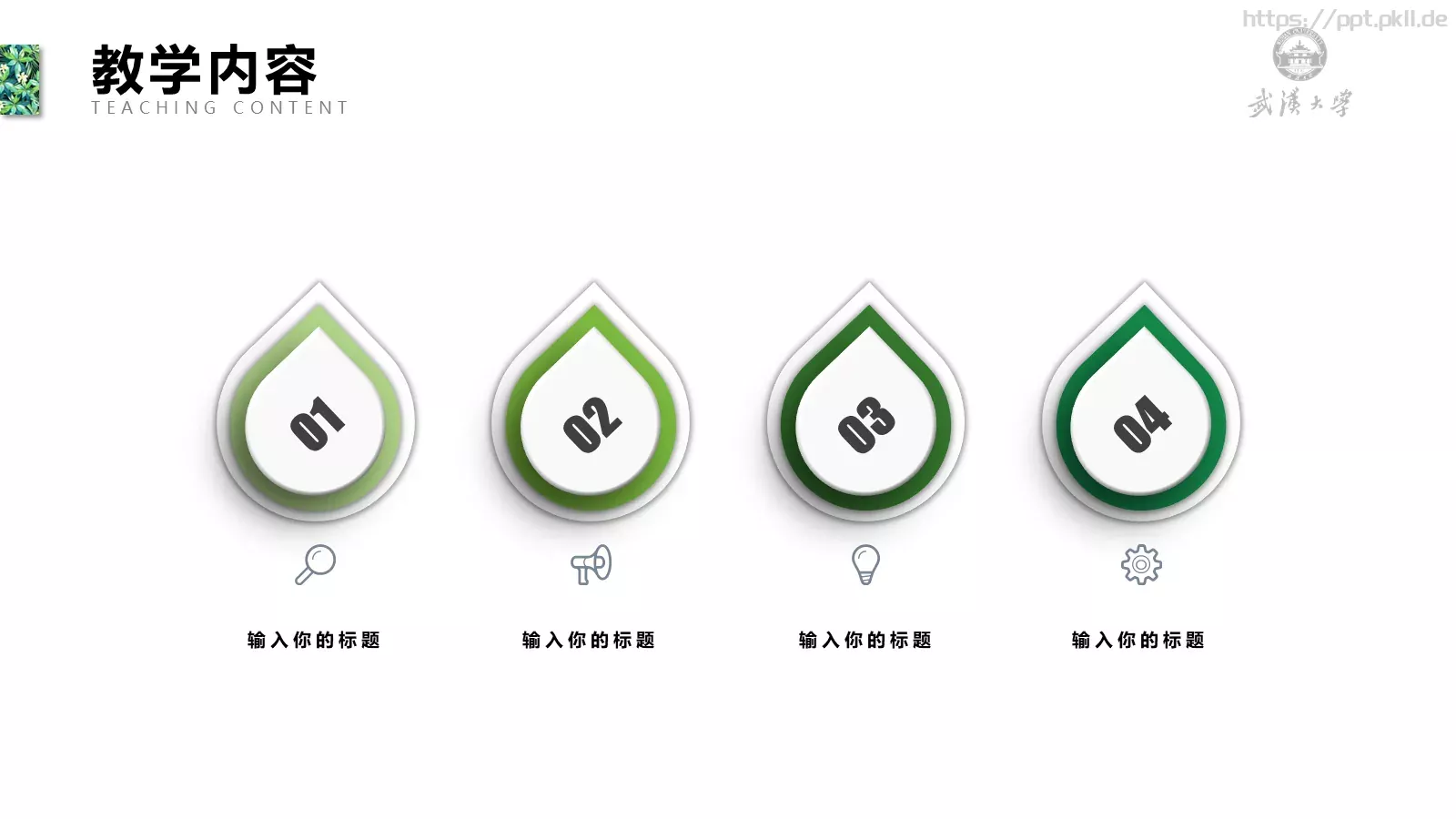 教学说课PPT模板 第 5 页预览图