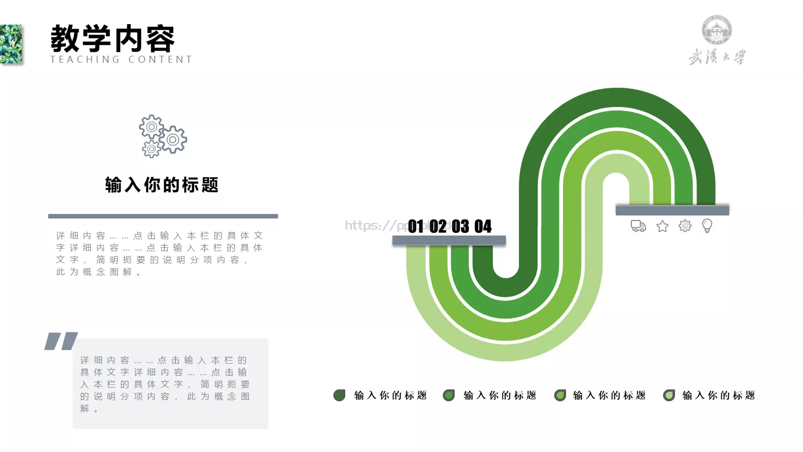 教学说课PPT模板 第 4 页缩略图