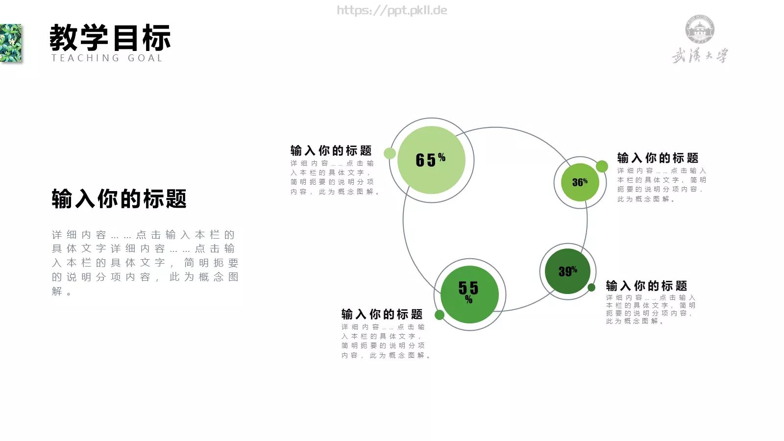 教学说课PPT模板 第 9 页预览图