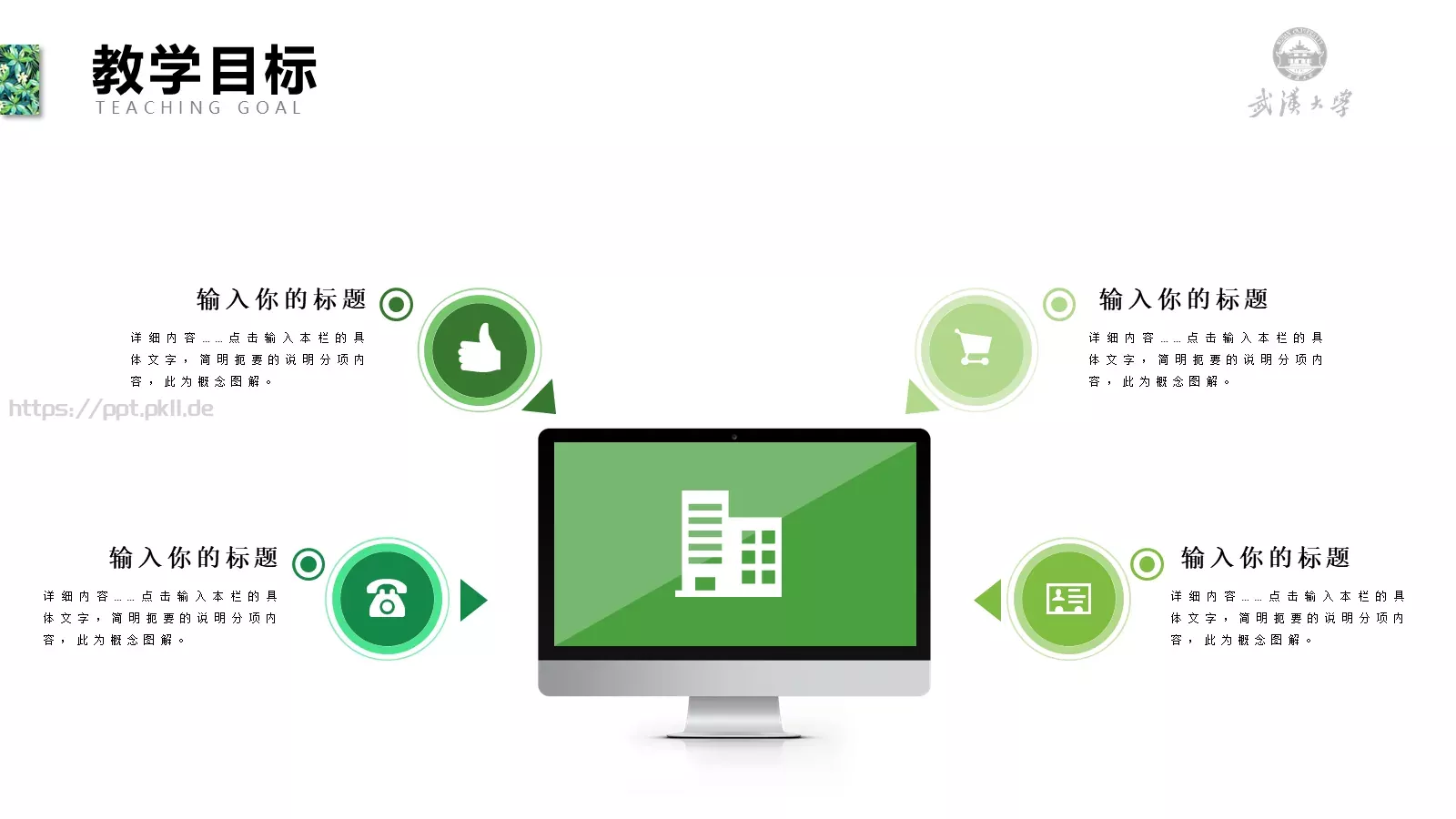 教学说课PPT模板 第 11 页预览图