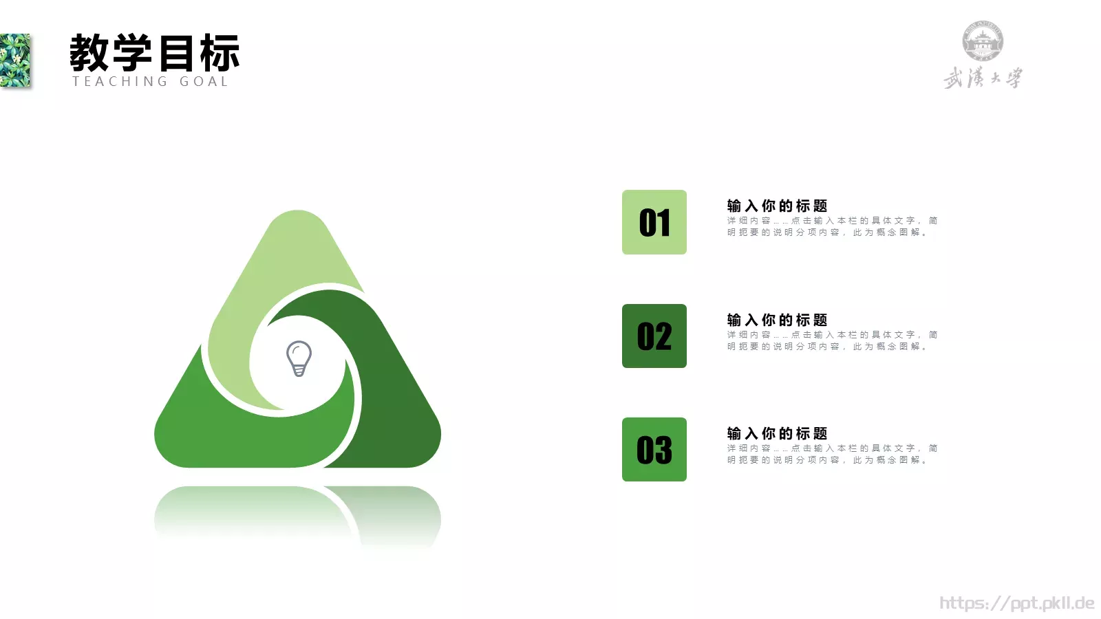 教学说课PPT模板 第 12 页预览图