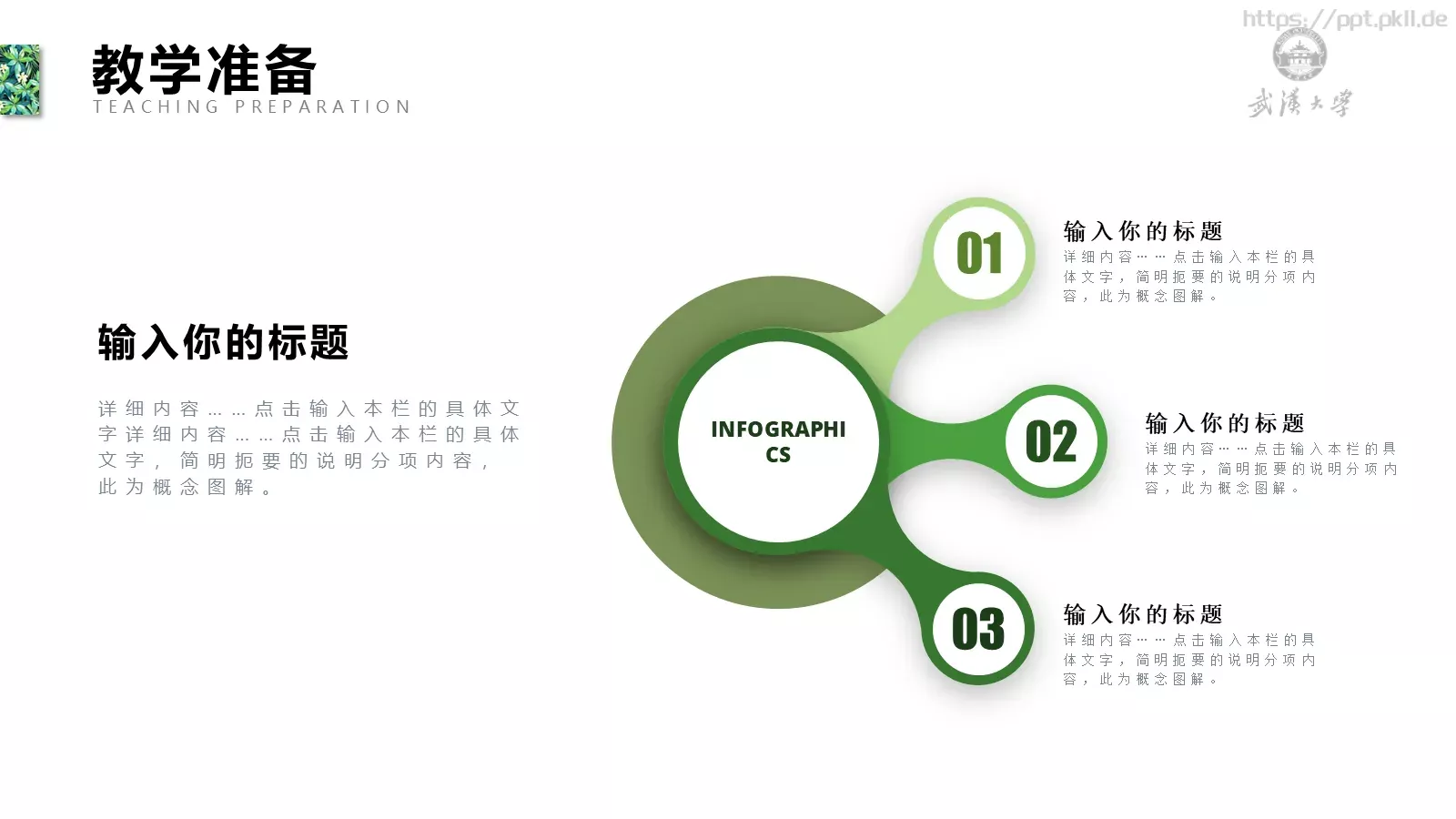 教学说课PPT模板 第 17 页预览图