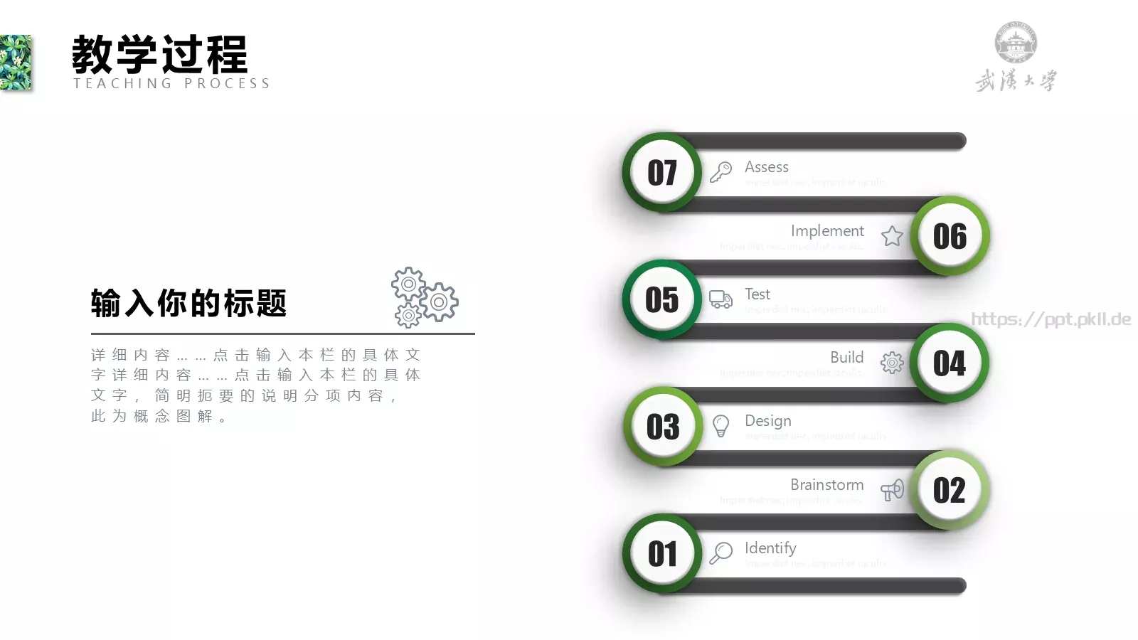 教学说课PPT模板 第 20 页预览图