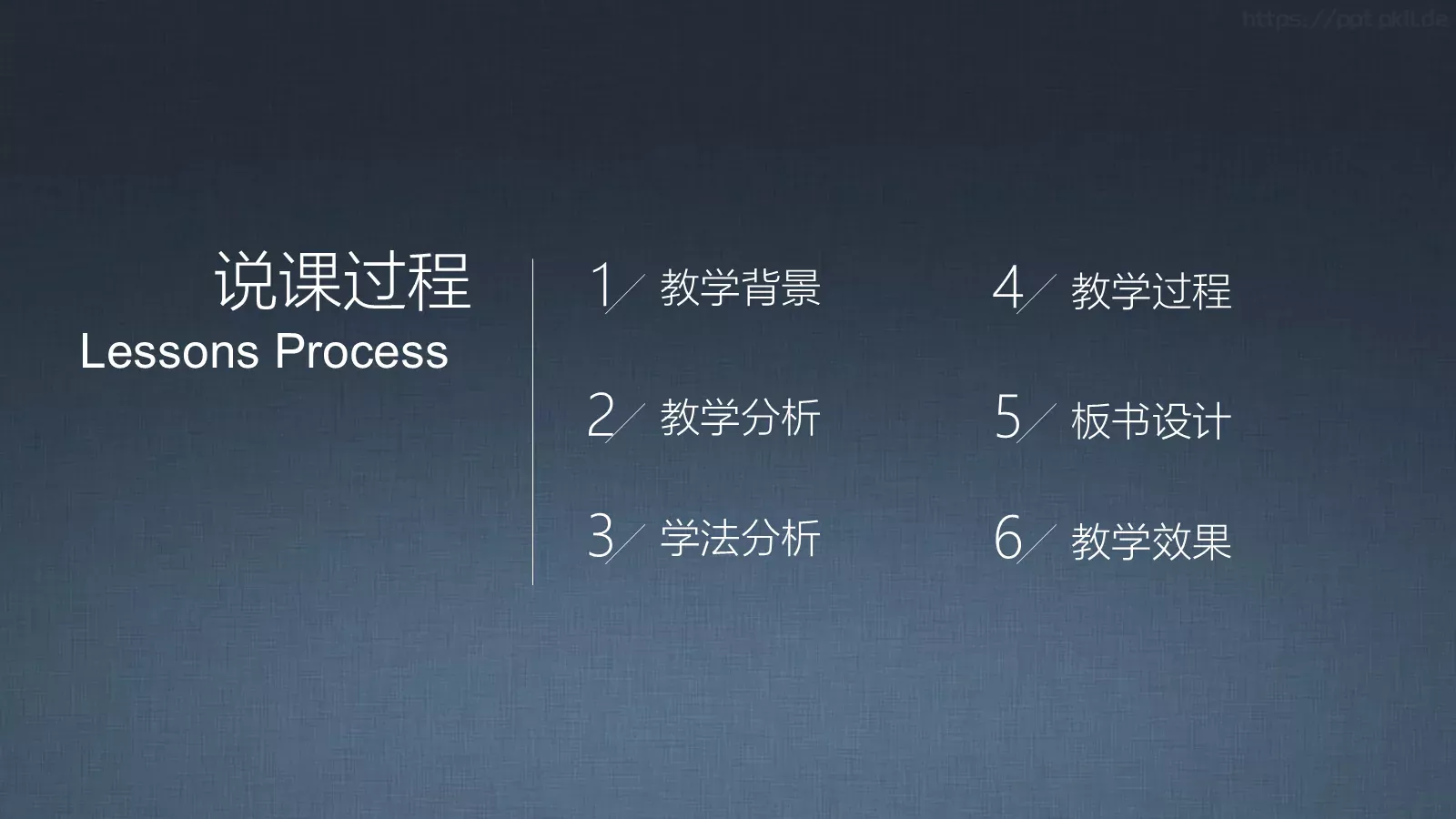 信息化教学说课公开课示范课PPT模板 第 2 页缩略图