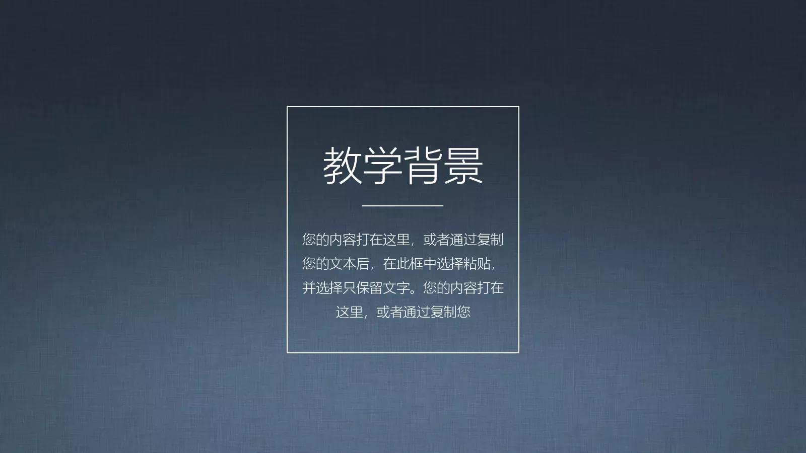 信息化教学说课公开课示范课PPT模板 第 3 页缩略图