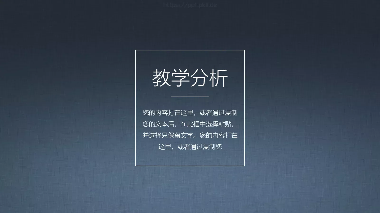 信息化教学说课公开课示范课PPT模板 第 8 页预览图