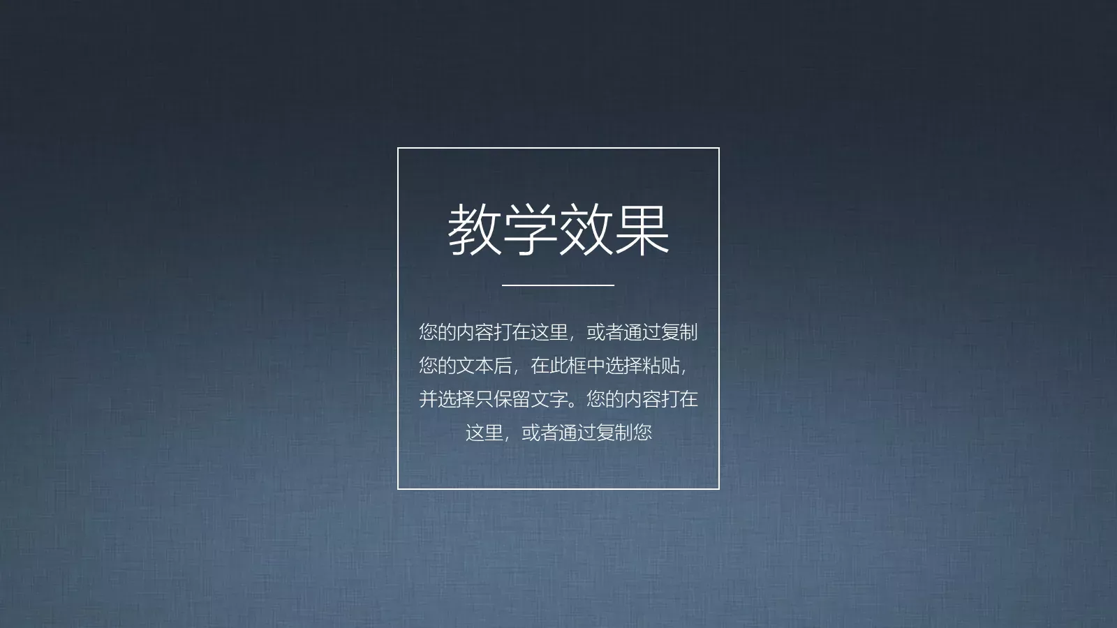信息化教学说课公开课示范课PPT模板 第 23 页预览图