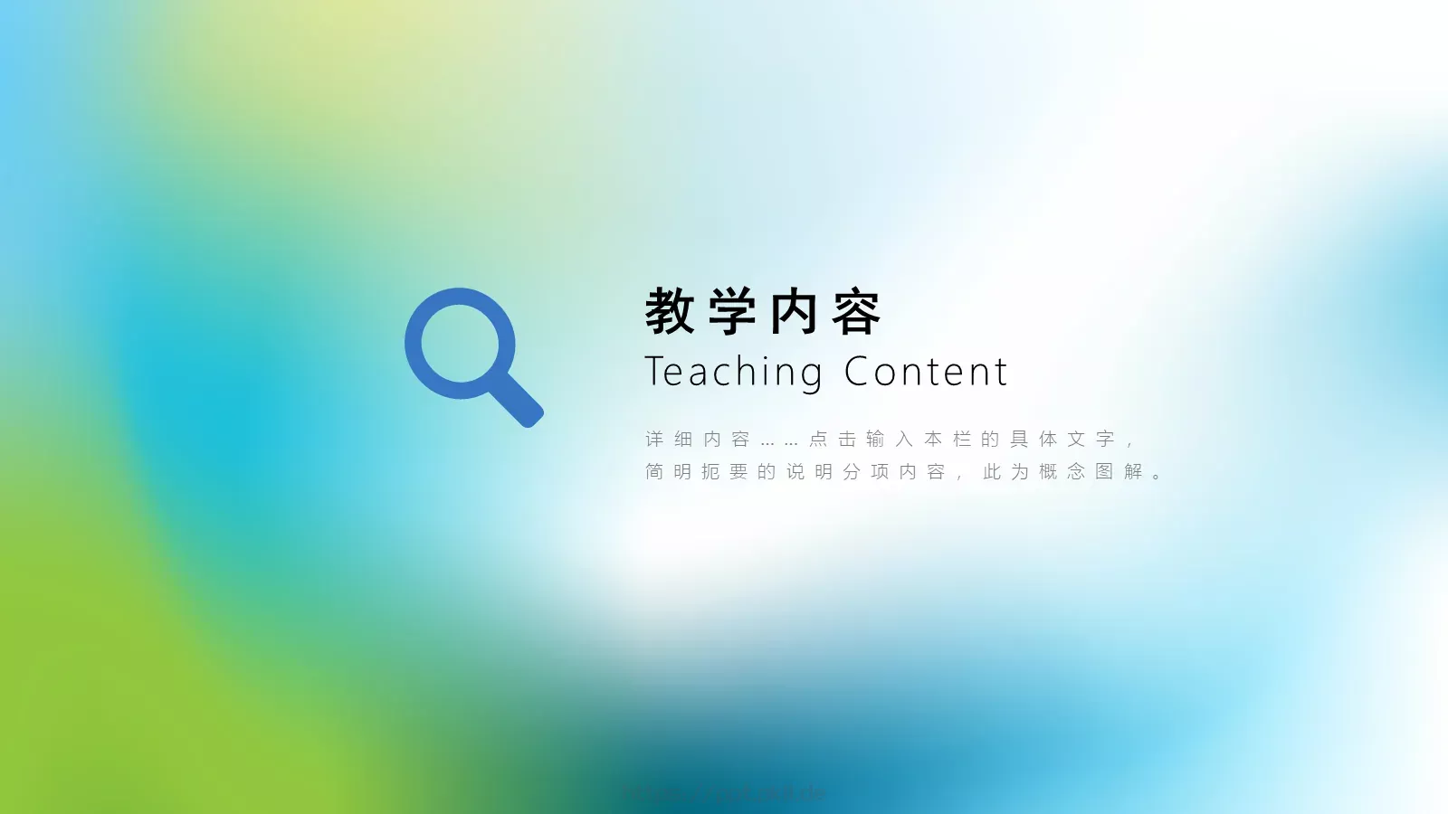 教师组教学说课PPT模板 第 3 页缩略图
