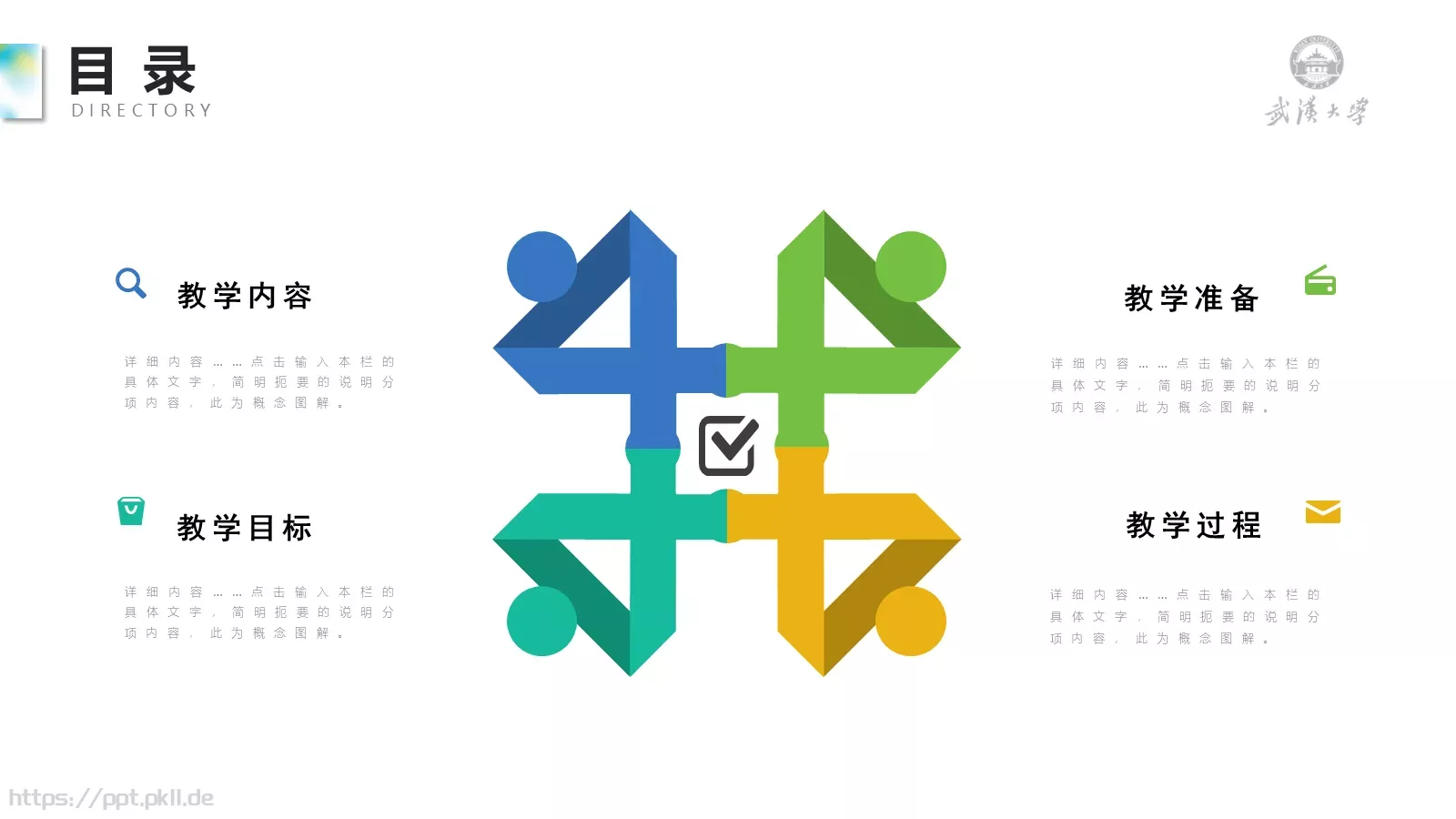 教师组教学说课PPT模板 第 2 页缩略图